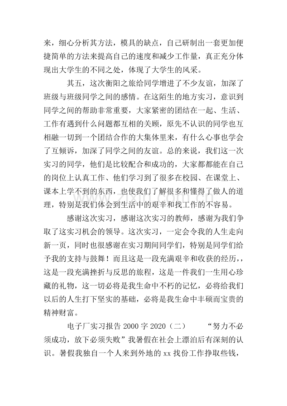 电子厂实习报告2000字2020.doc_第3页