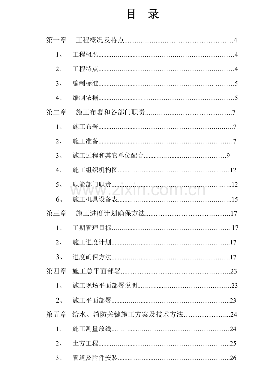 小市政综合项目施工专项方案.doc_第2页