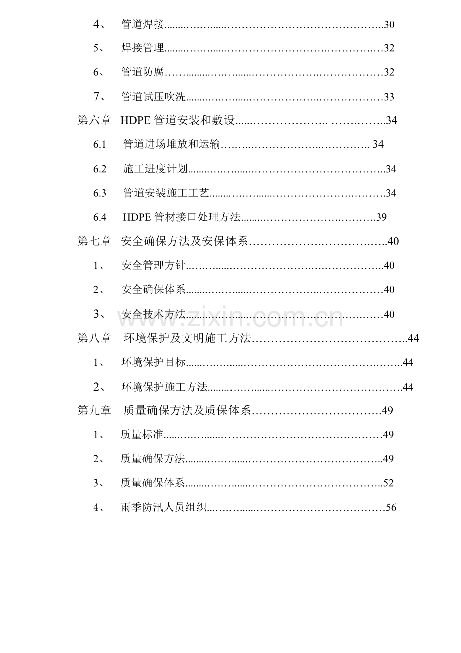 小市政综合项目施工专项方案.doc_第3页