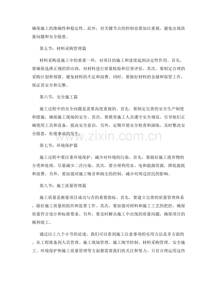 施工注意事项的实用方法.docx_第2页