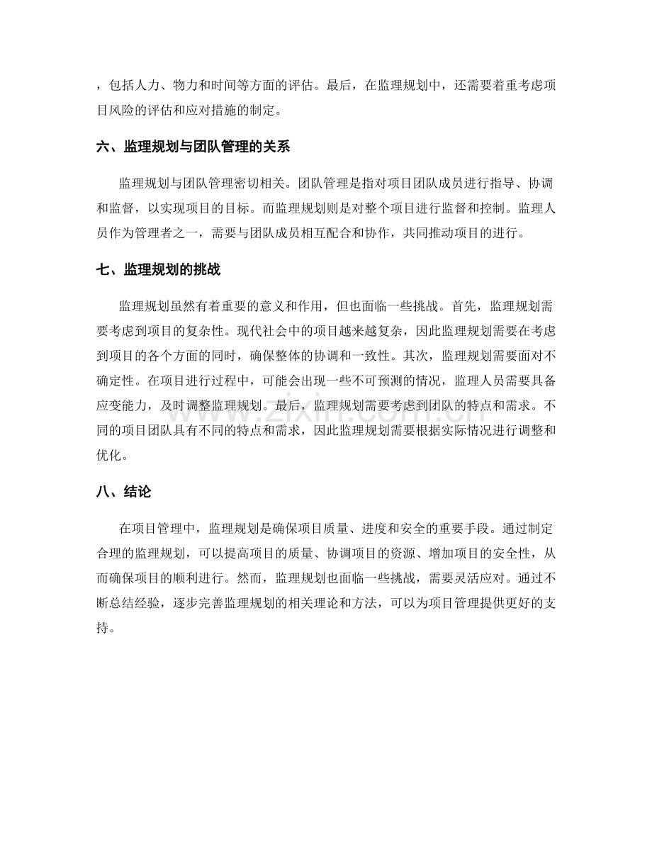 监理规划与项目管理.docx_第2页