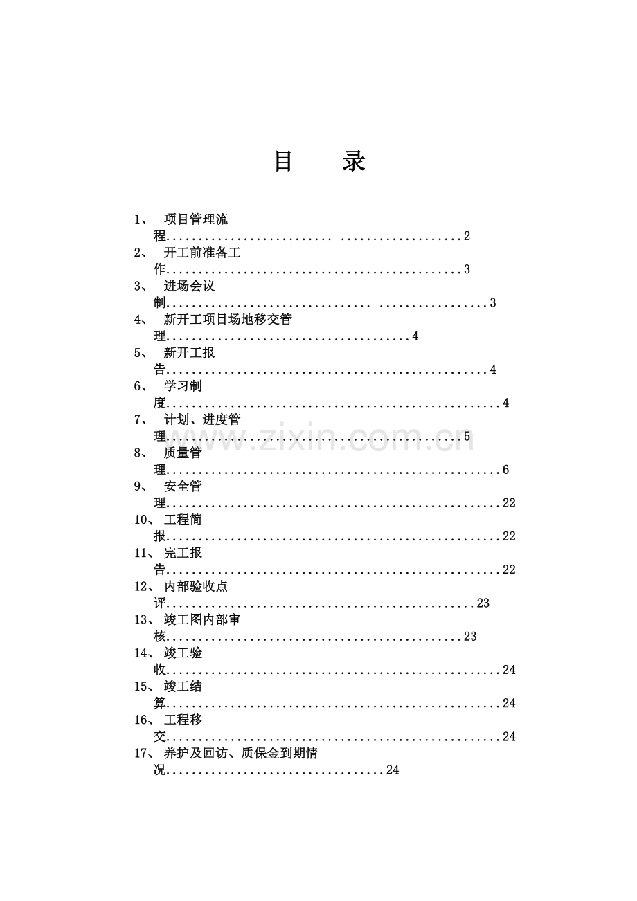 园林工程建设项目管理操作流程.doc_第2页