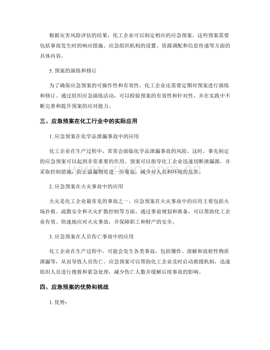 应急预案在化工行业中的应用研究.docx_第2页