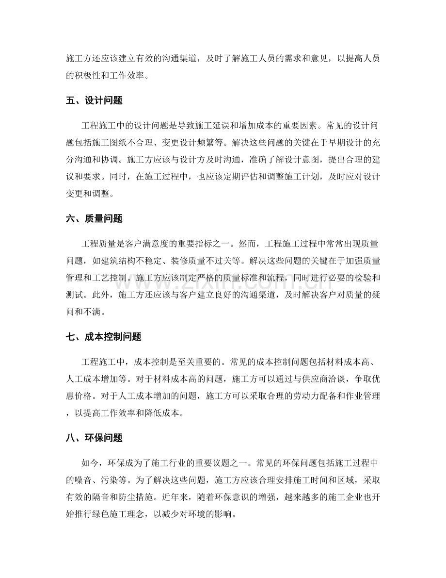 工程施工常见问题分析与疑难解答.docx_第2页