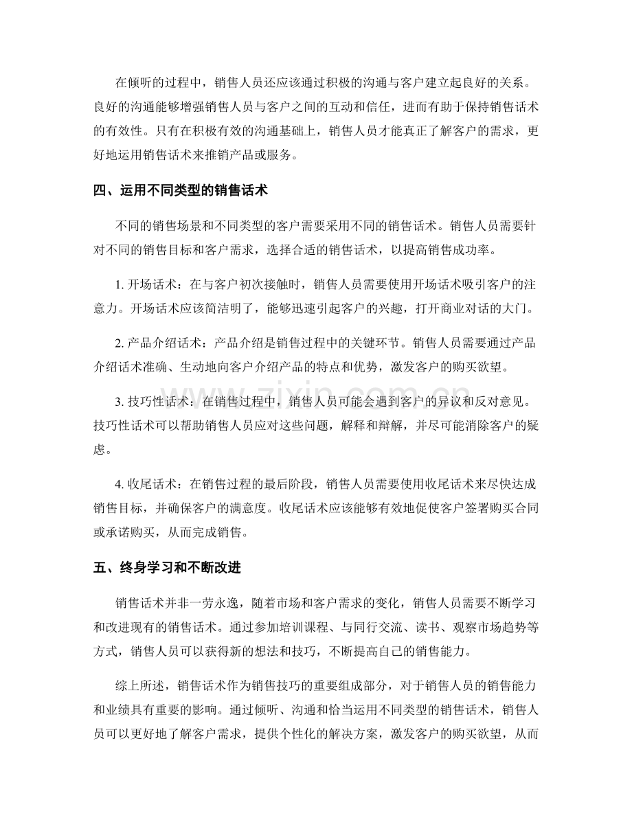 销售话术的力量：实现销售突破.docx_第2页