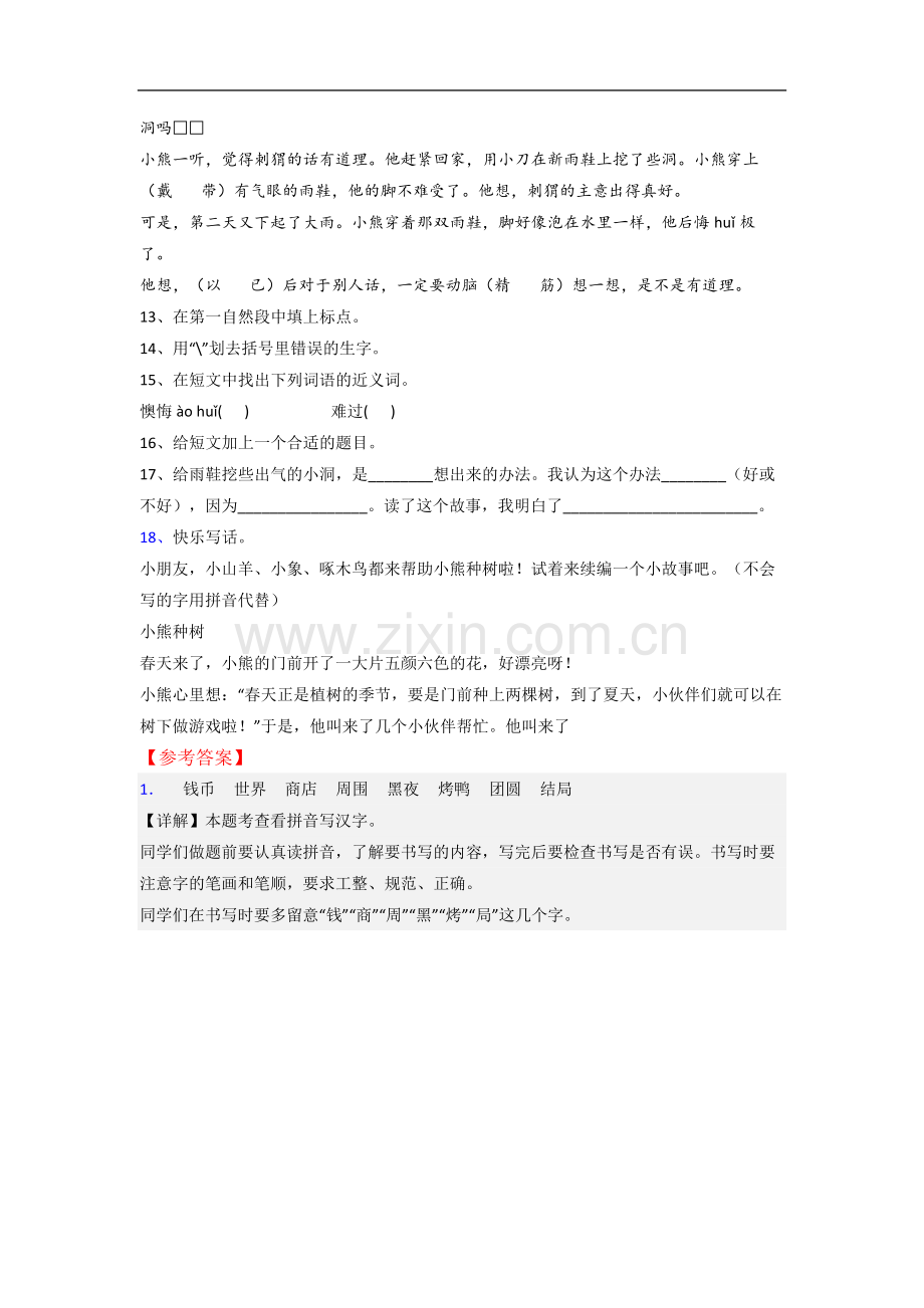 【语文】福建省福州市仓山小学小学二年级下册期末试题(含答案)(1).doc_第3页