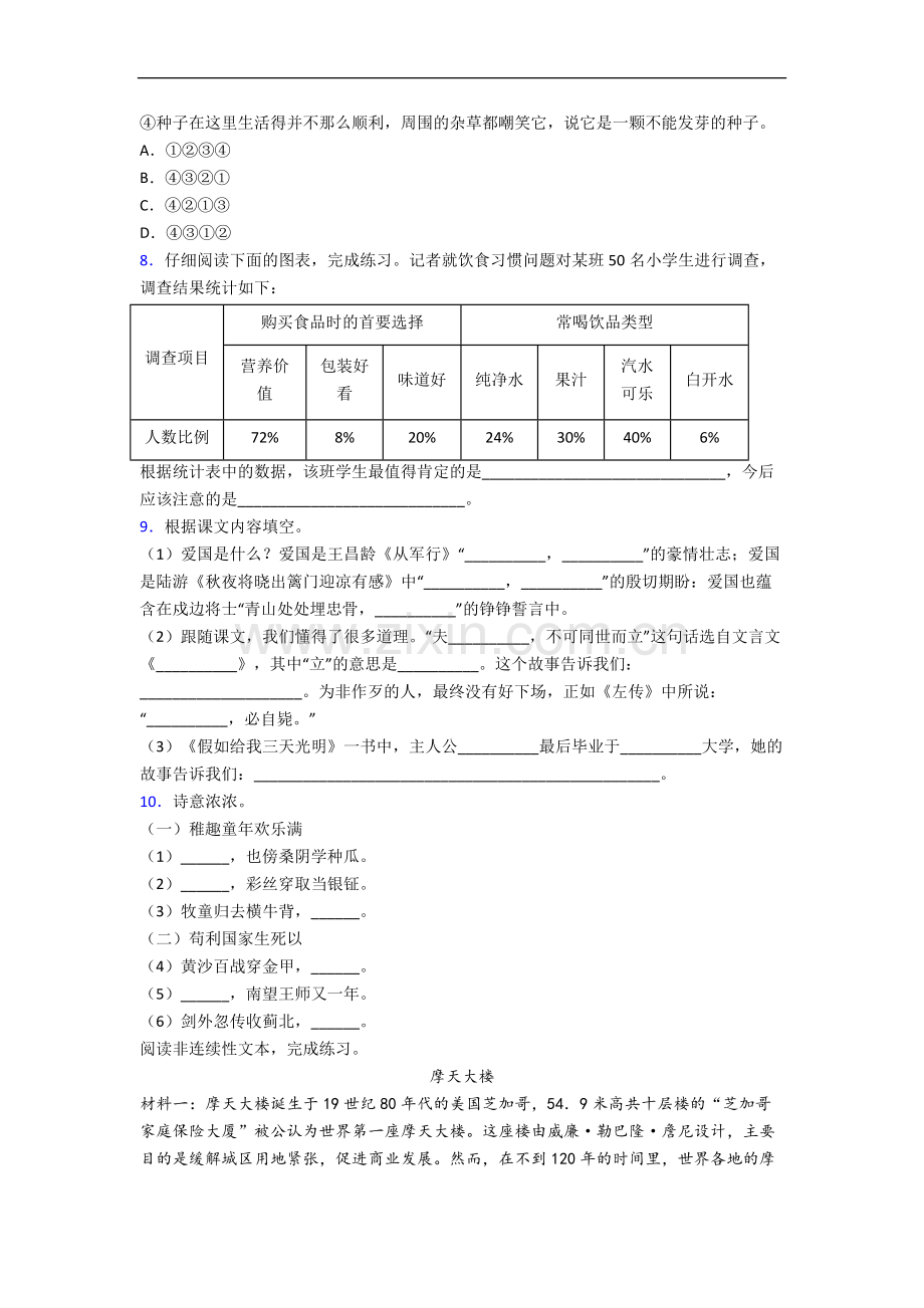 海口市小学语文五年级下册期末试卷(含答案).docx_第2页