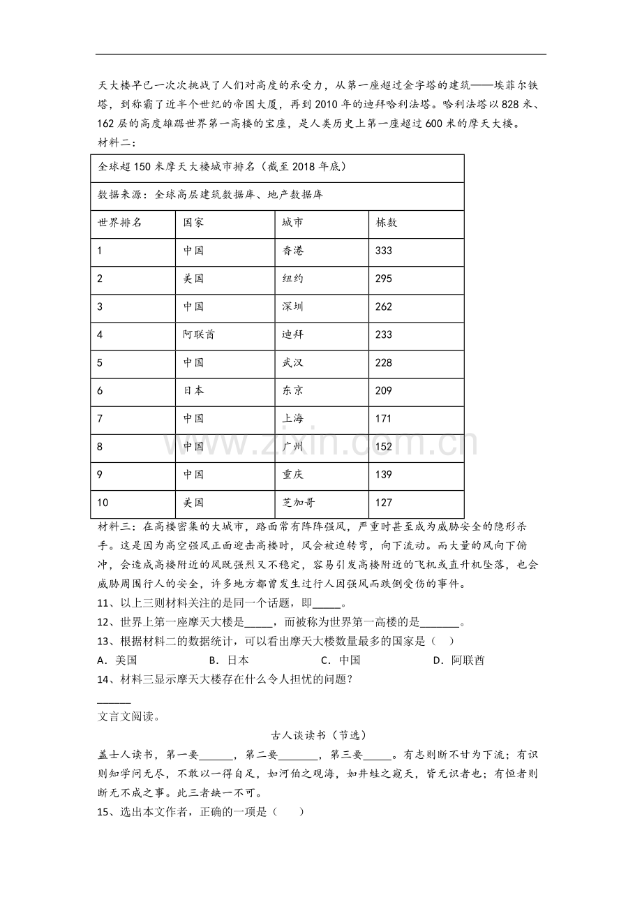 海口市小学语文五年级下册期末试卷(含答案).docx_第3页