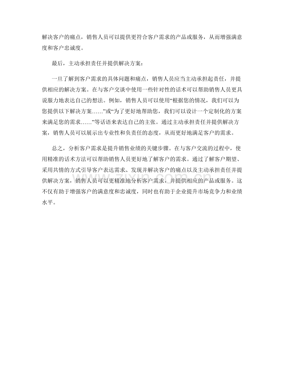 分析客户需求的精准话术方法.docx_第2页