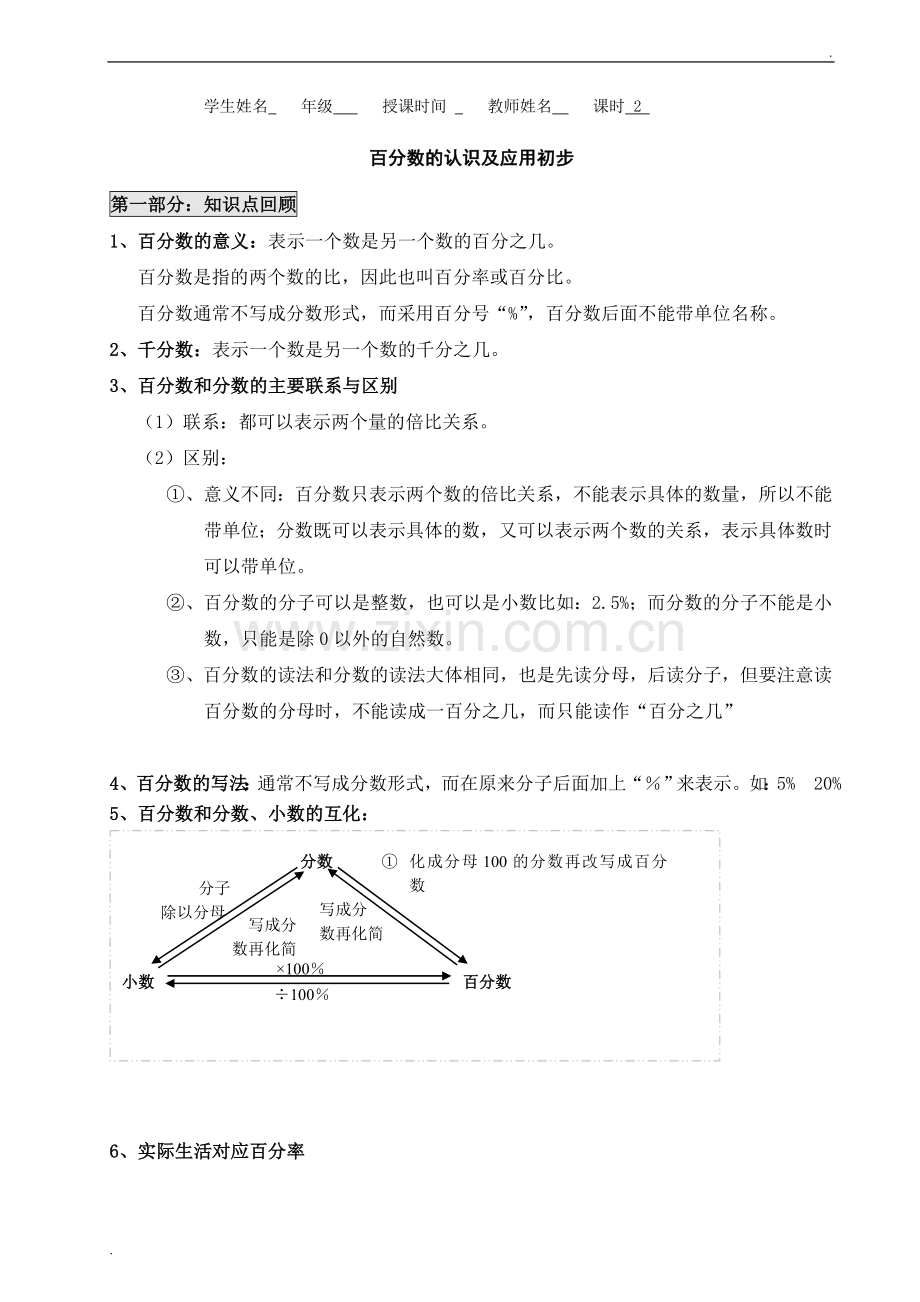 百分数的认识及初步应用1普通.doc_第1页