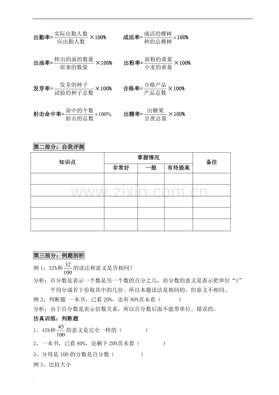 百分数的认识及初步应用1普通.doc_第2页