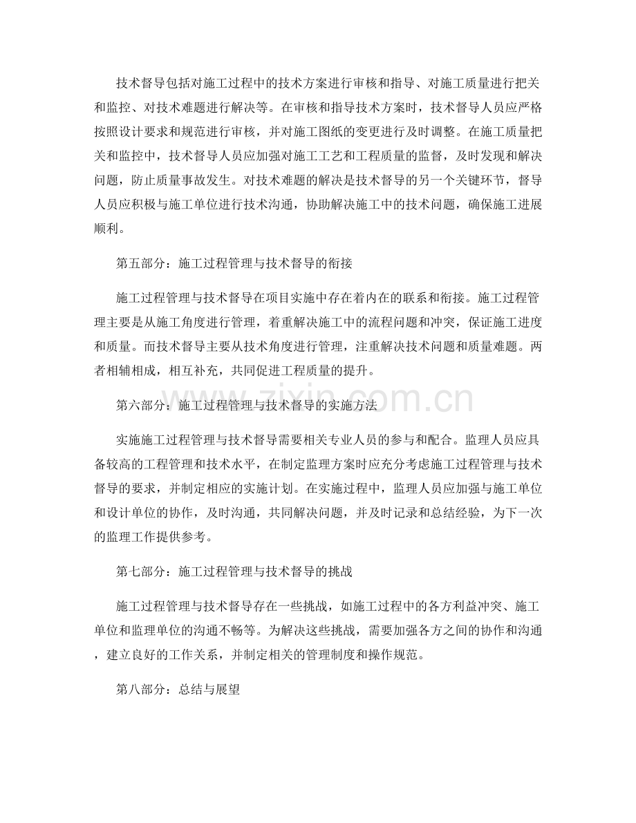 监理规划中的施工过程管理与技术督导措施.docx_第2页