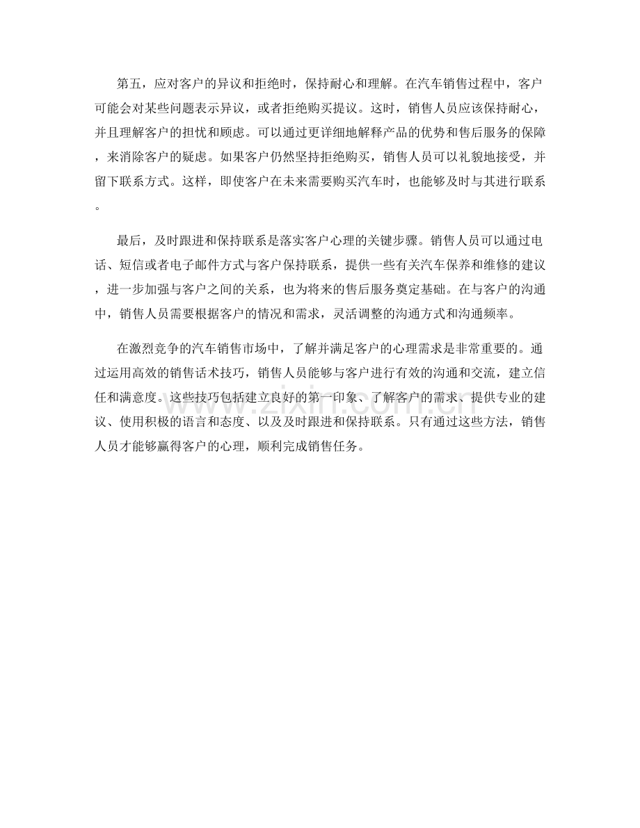 赢得客户心理的高效汽车销售话术技巧.docx_第2页