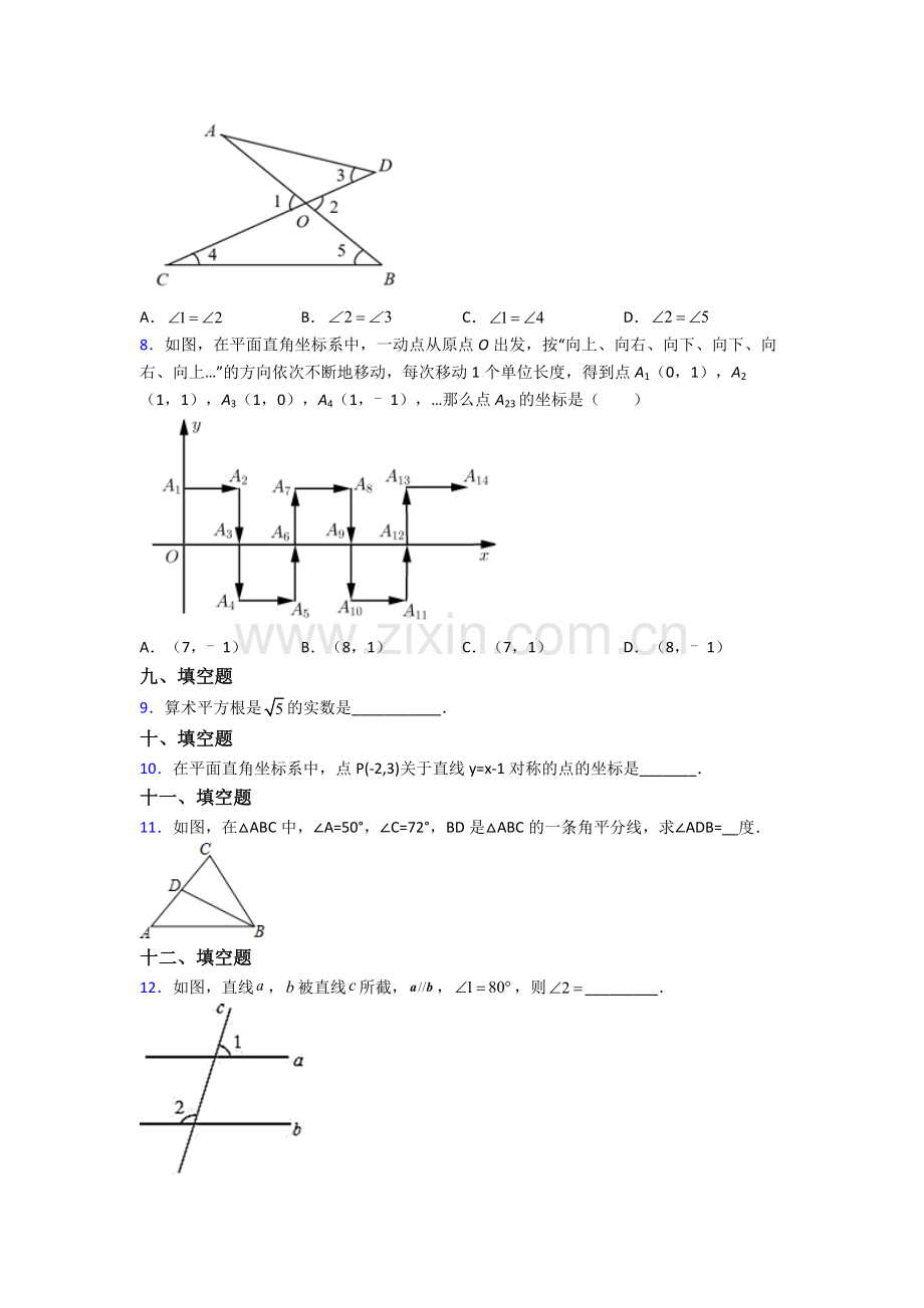 人教版七年级数学下册期末考试试卷(含解析).doc_第2页