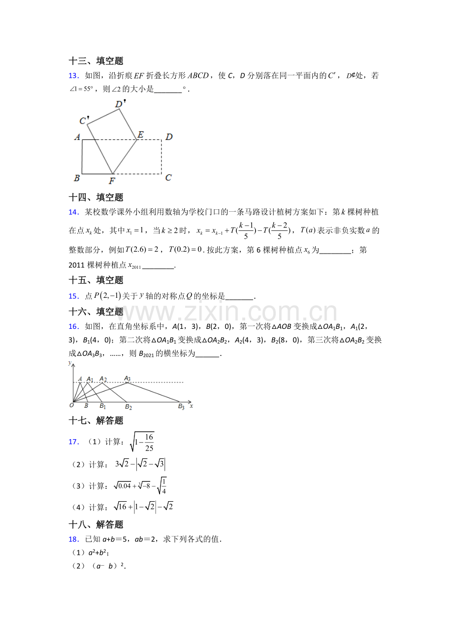 人教版七年级数学下册期末考试试卷(含解析).doc_第3页