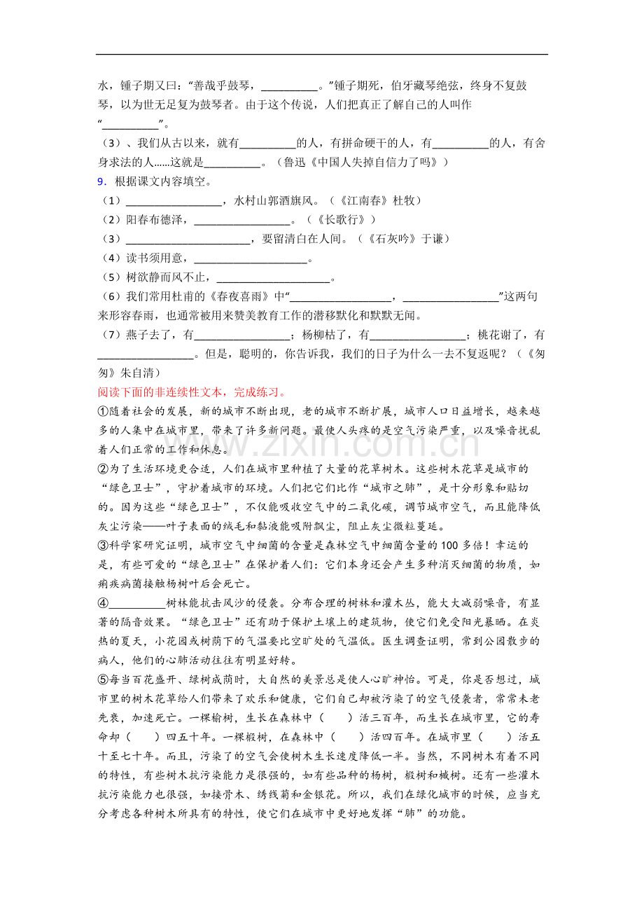 部编版小学六年级上册期末语文试卷(附答案解析).docx_第2页