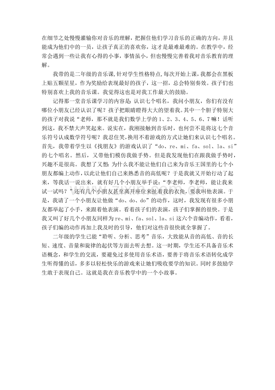 小学音乐教师教育故事.doc_第3页