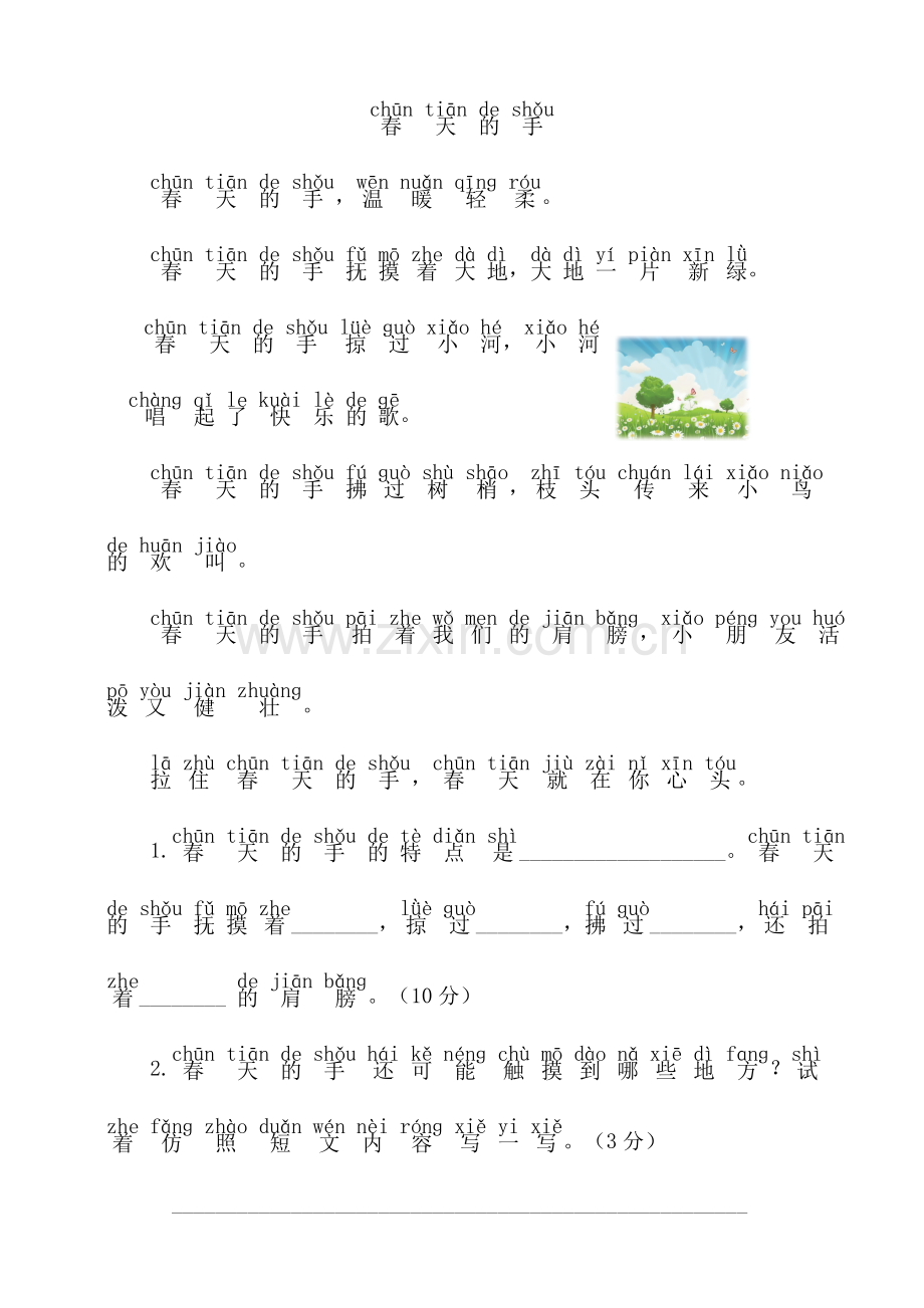 统编-部编人教版一年级语文下册第一单元测试题(含答案).doc_第3页