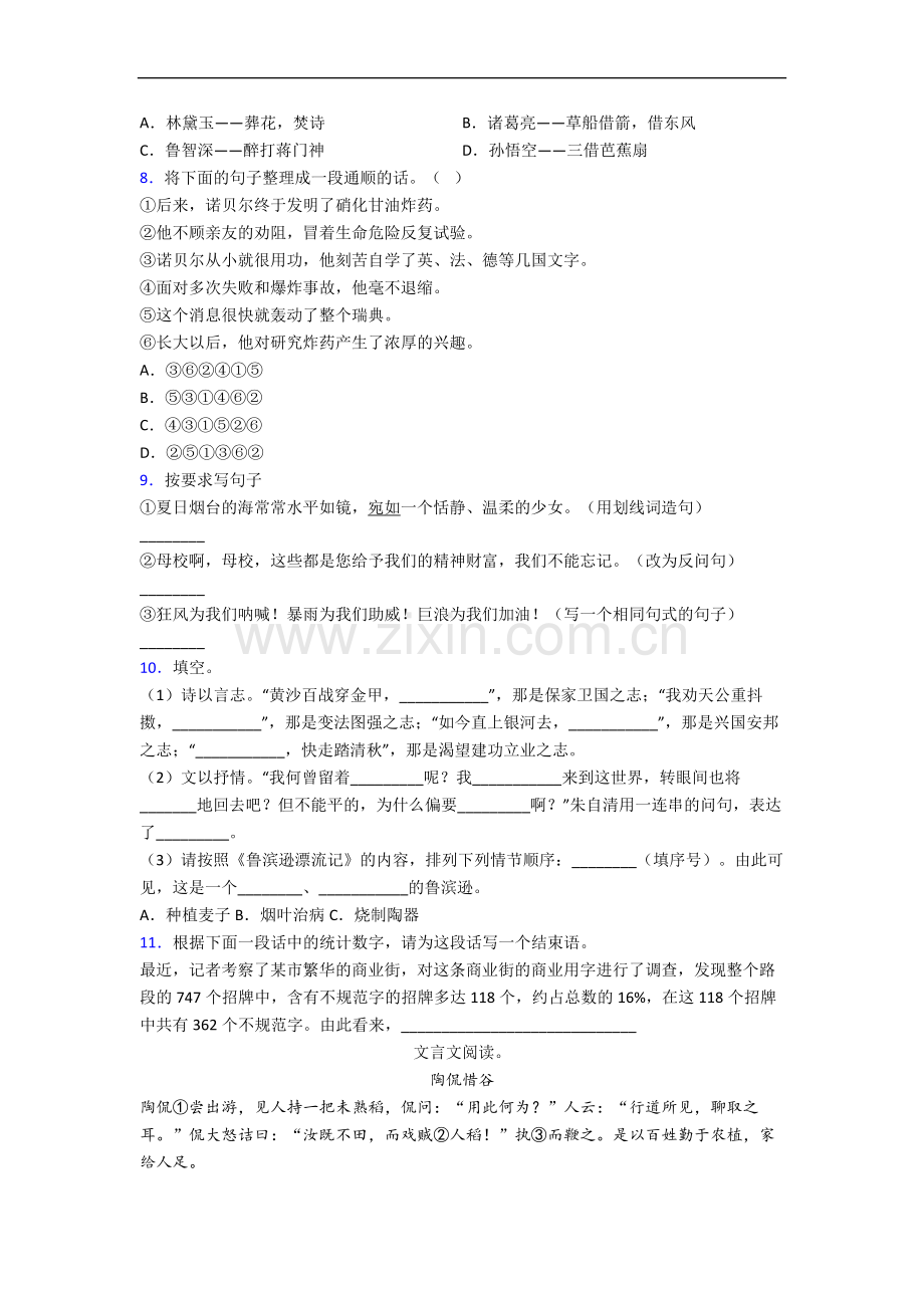 武汉杨春湖实验学校小学六年级小升初期末语文试卷.docx_第2页