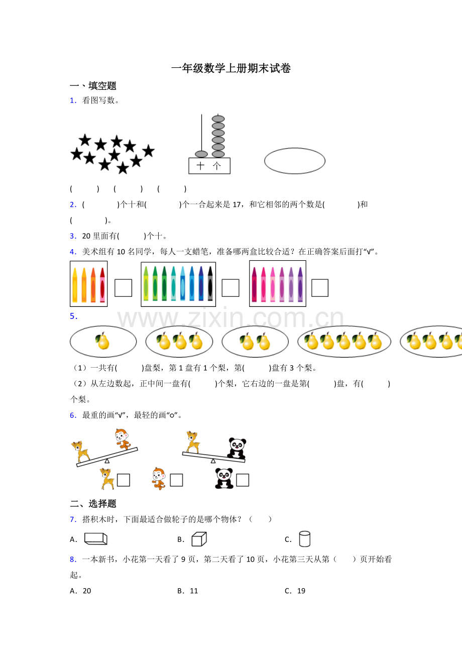 小学一年级上册数学期末复习(含答案).doc_第1页