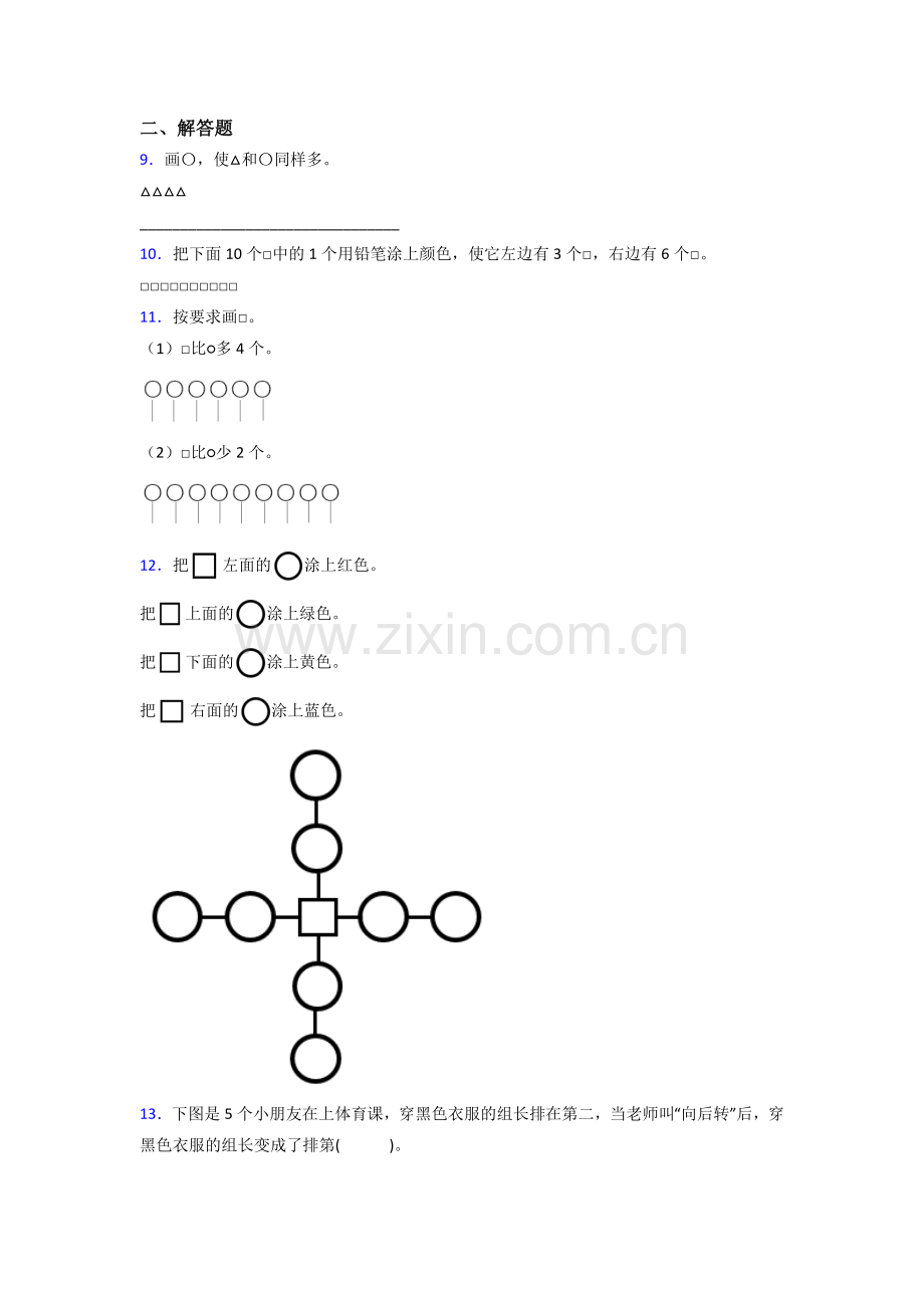 小学一年级上册数学期末复习(含答案).doc_第2页