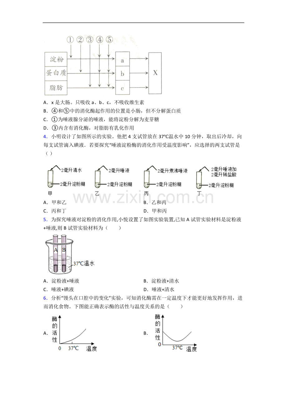 初一生物第三章-人体的呼吸单元易错题难题检测试题.doc_第2页