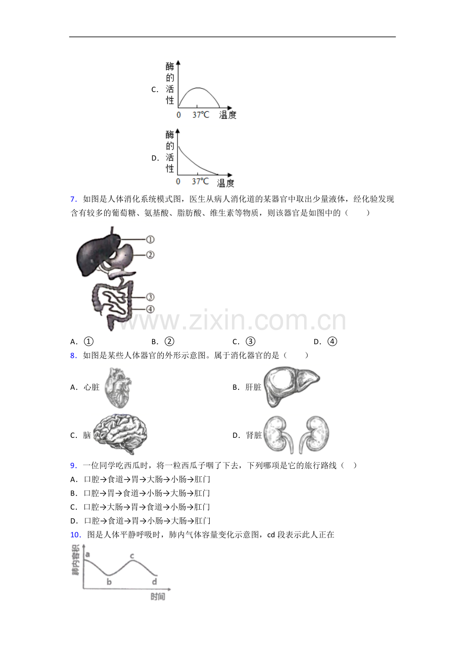 初一生物第三章-人体的呼吸单元易错题难题检测试题.doc_第3页