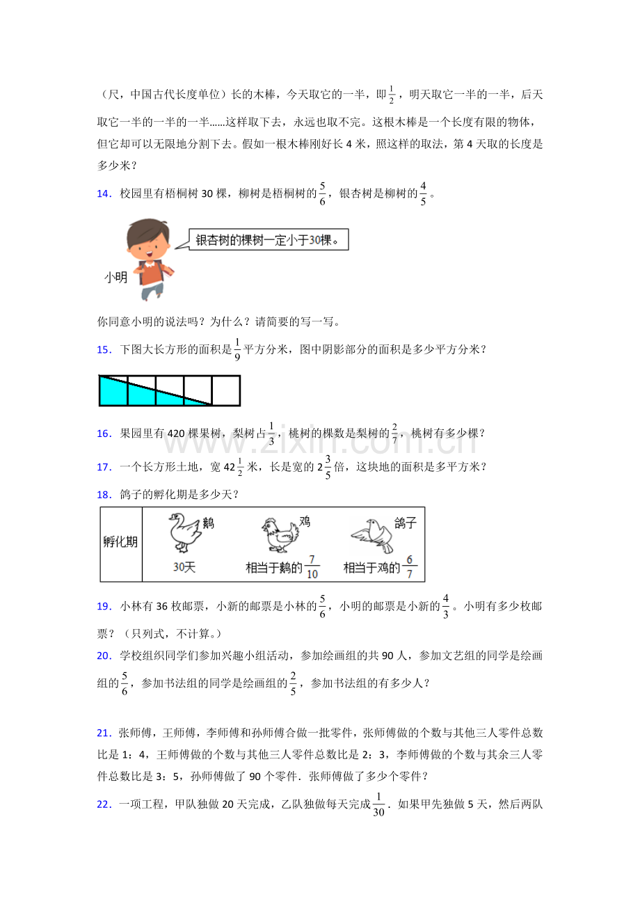 六年级人教版上册数学应用题解决问题训练经典题目(附答案)100.doc_第2页