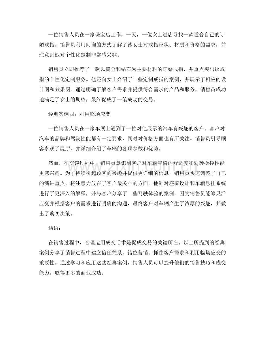 成交话术经典案例分享.docx_第2页