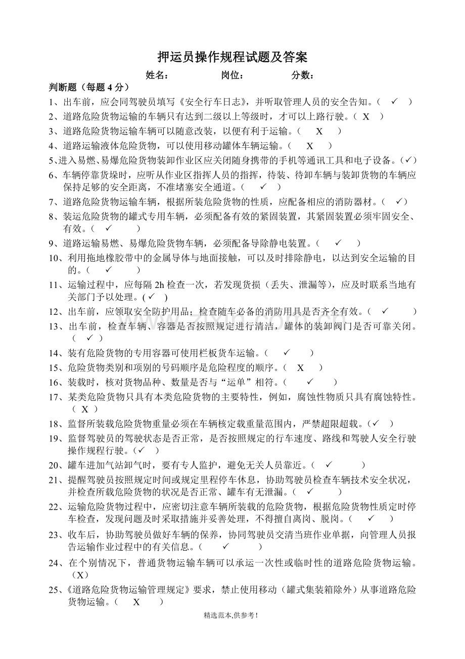 押运员操作规程试题及答案.doc_第1页