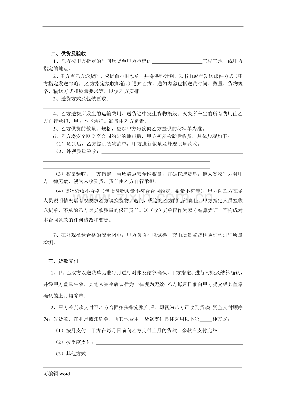 安全网买卖合同范本.doc_第2页