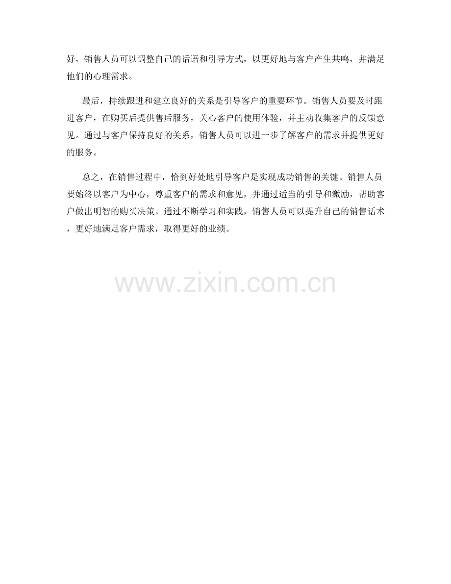 如何在销售话术中恰到好处地引导客户.docx_第2页