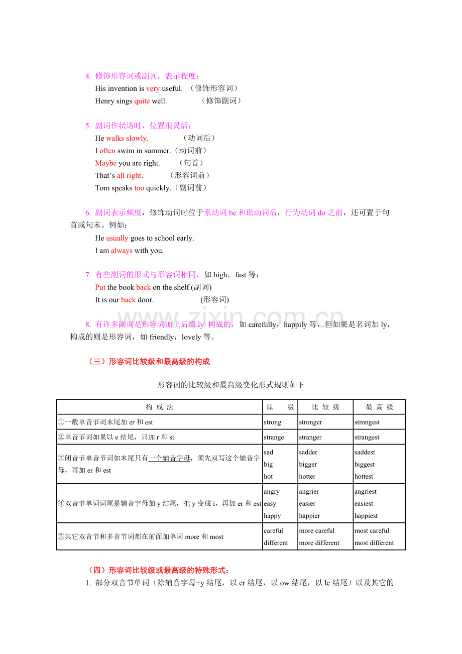 形容词副词用法总结.doc_第2页