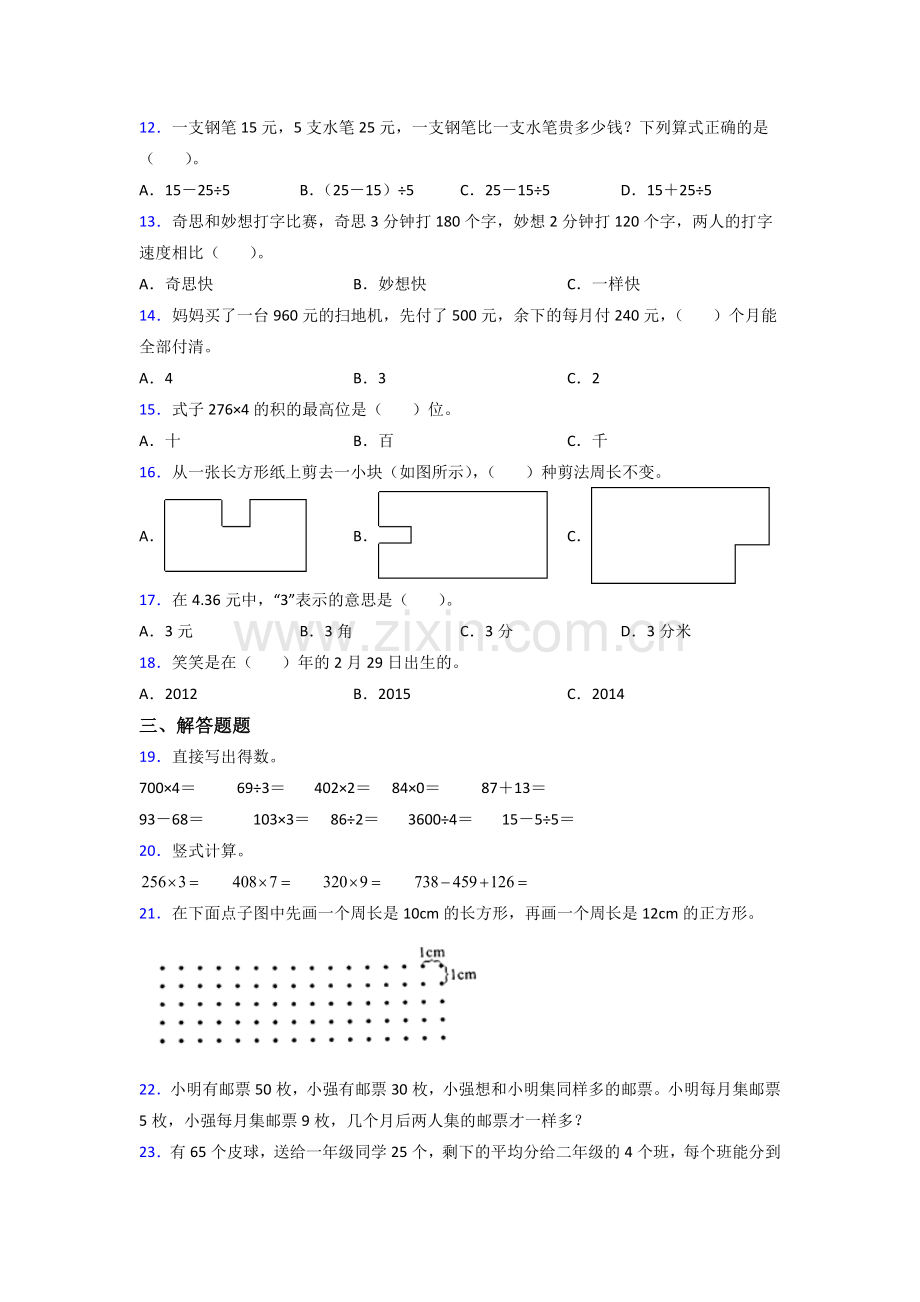 2023年北师大版小学三年级上册数学期末考试试卷.doc_第2页