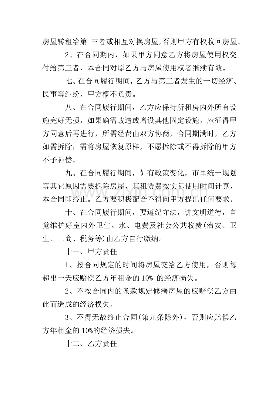 店面出租协议书2篇.doc_第2页