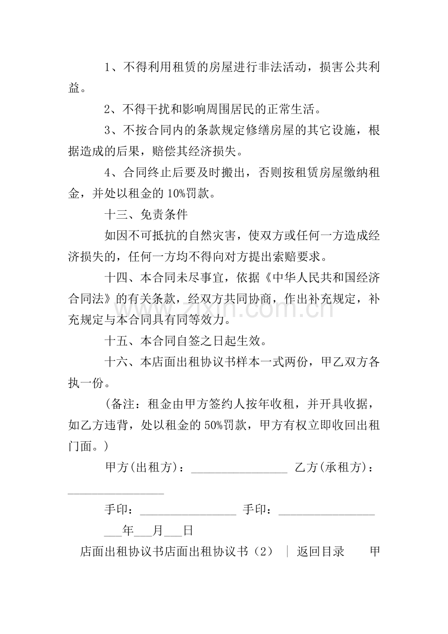 店面出租协议书2篇.doc_第3页