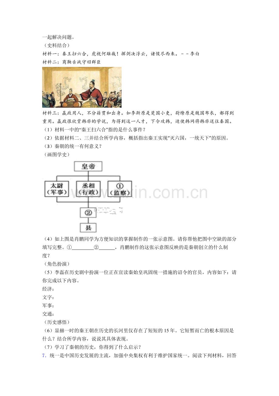 人教版七年级上册历史期末简答综合题试卷及答案-(18).doc_第3页