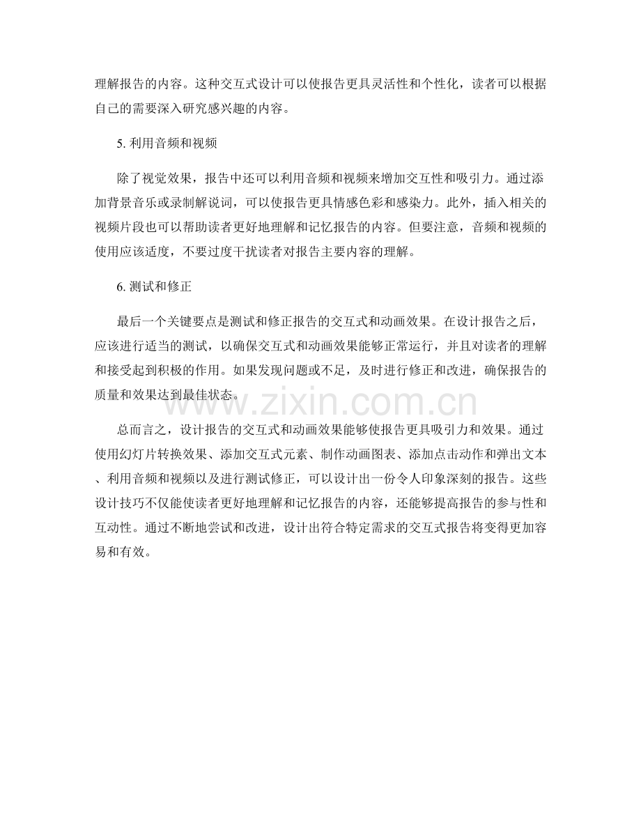 如何设计报告的交互式和动画效果.docx_第2页