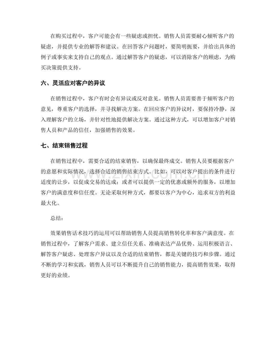 效果销售话术技巧解析.docx_第2页