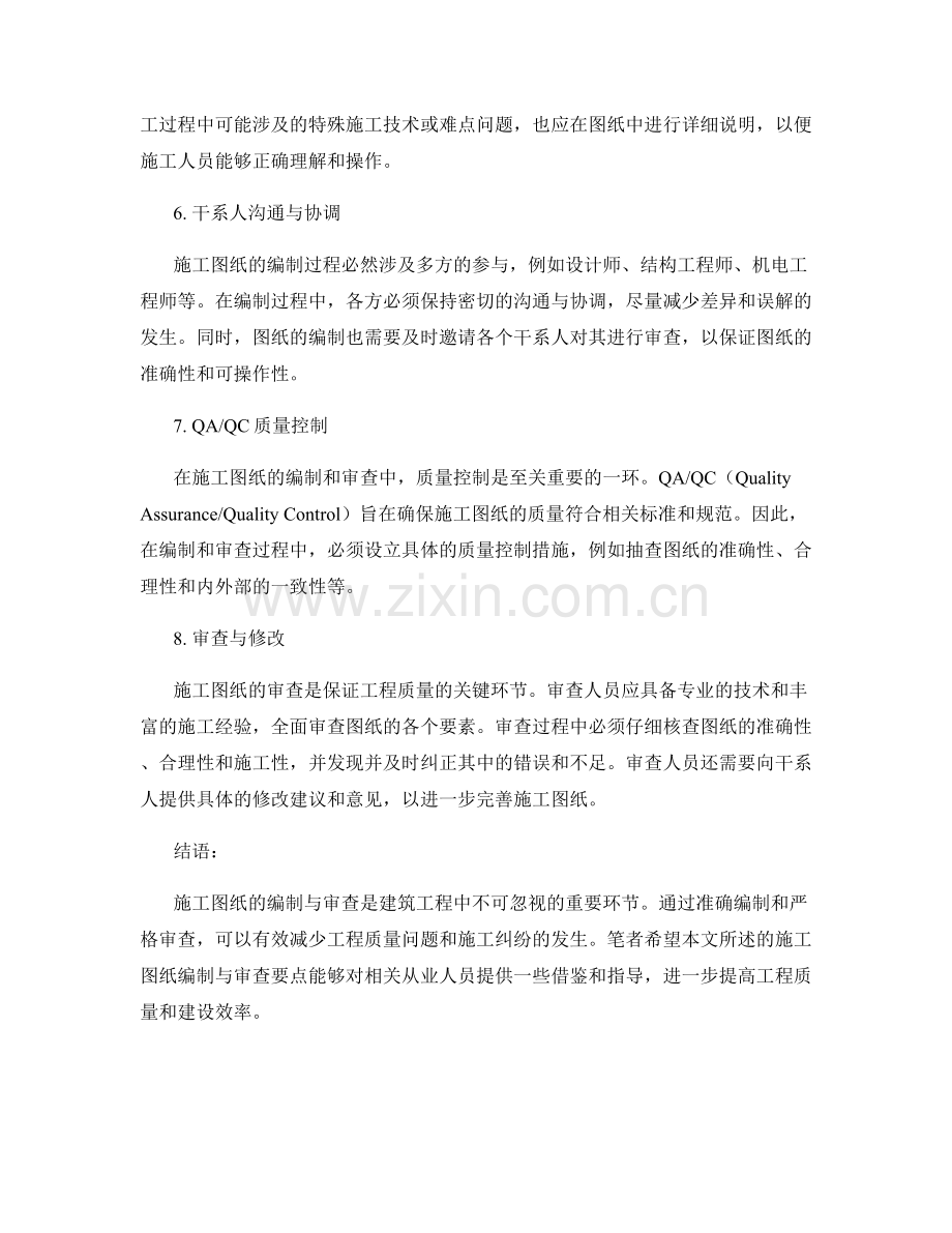 施工图纸的编制与审查要点.docx_第2页