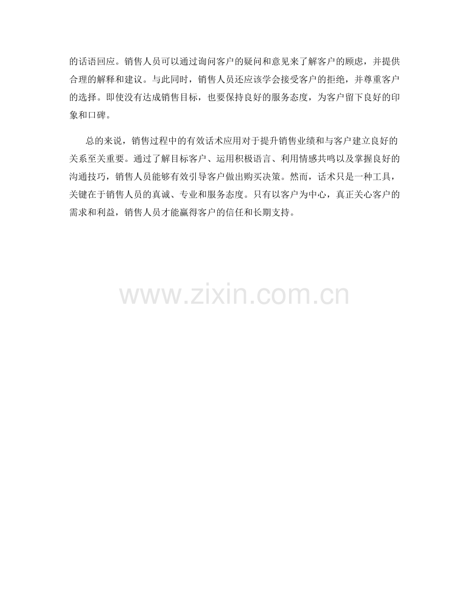 销售过程中不可忽视的有效话术应用.docx_第2页