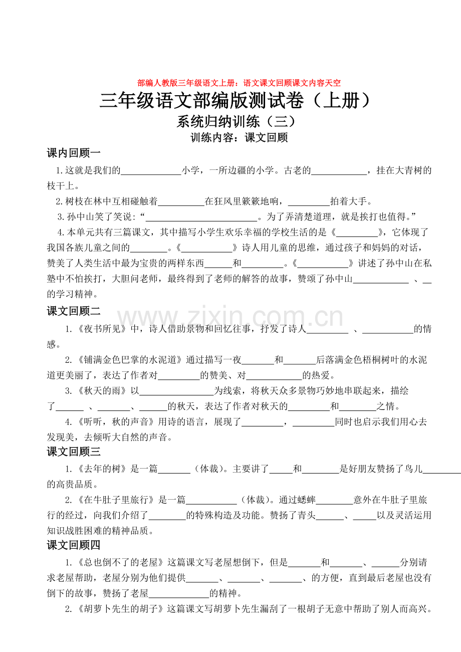 部编三年级语文上册：语文课文回顾课文内容天空.doc_第1页