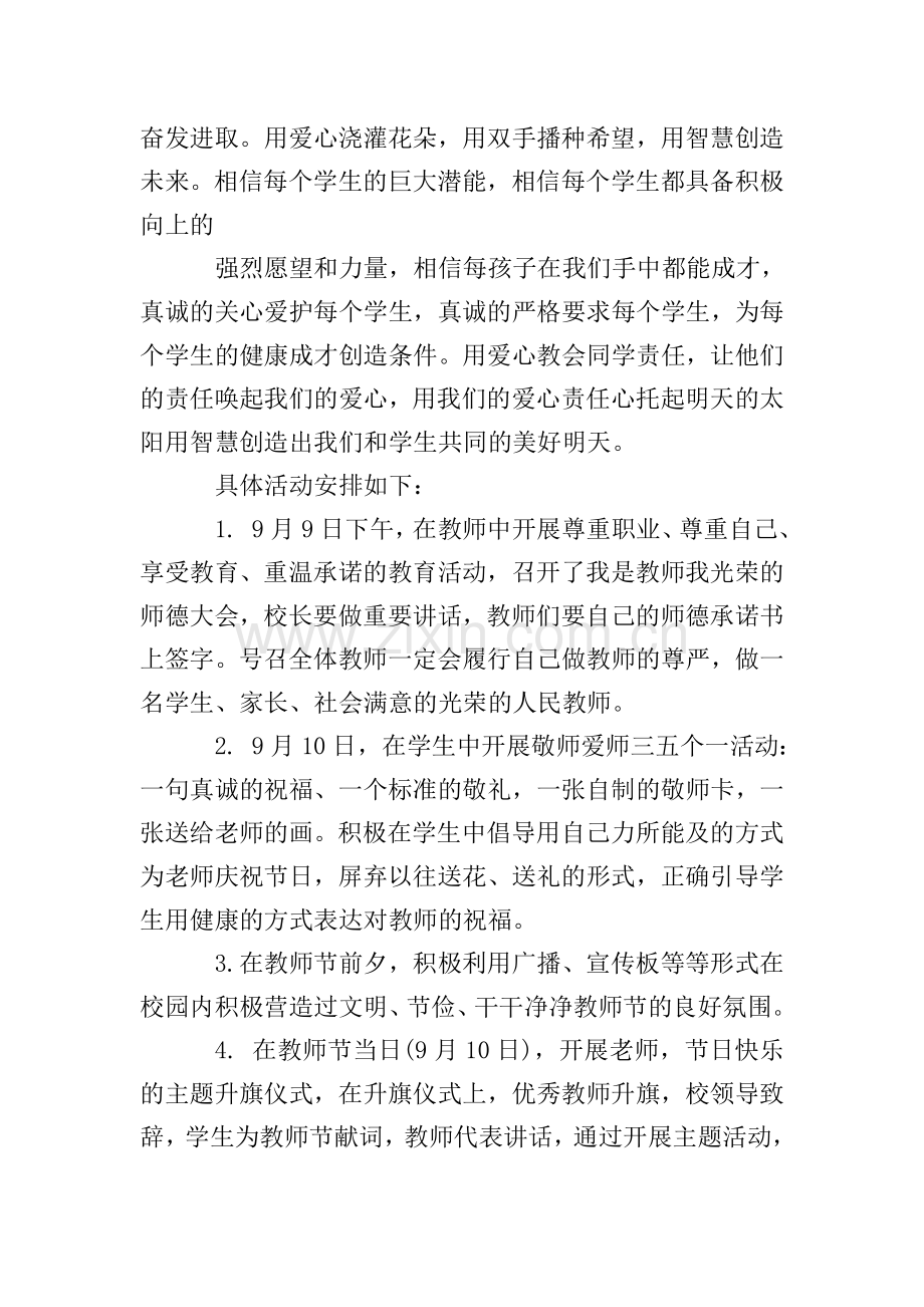 教师节教师活动方案.doc_第2页