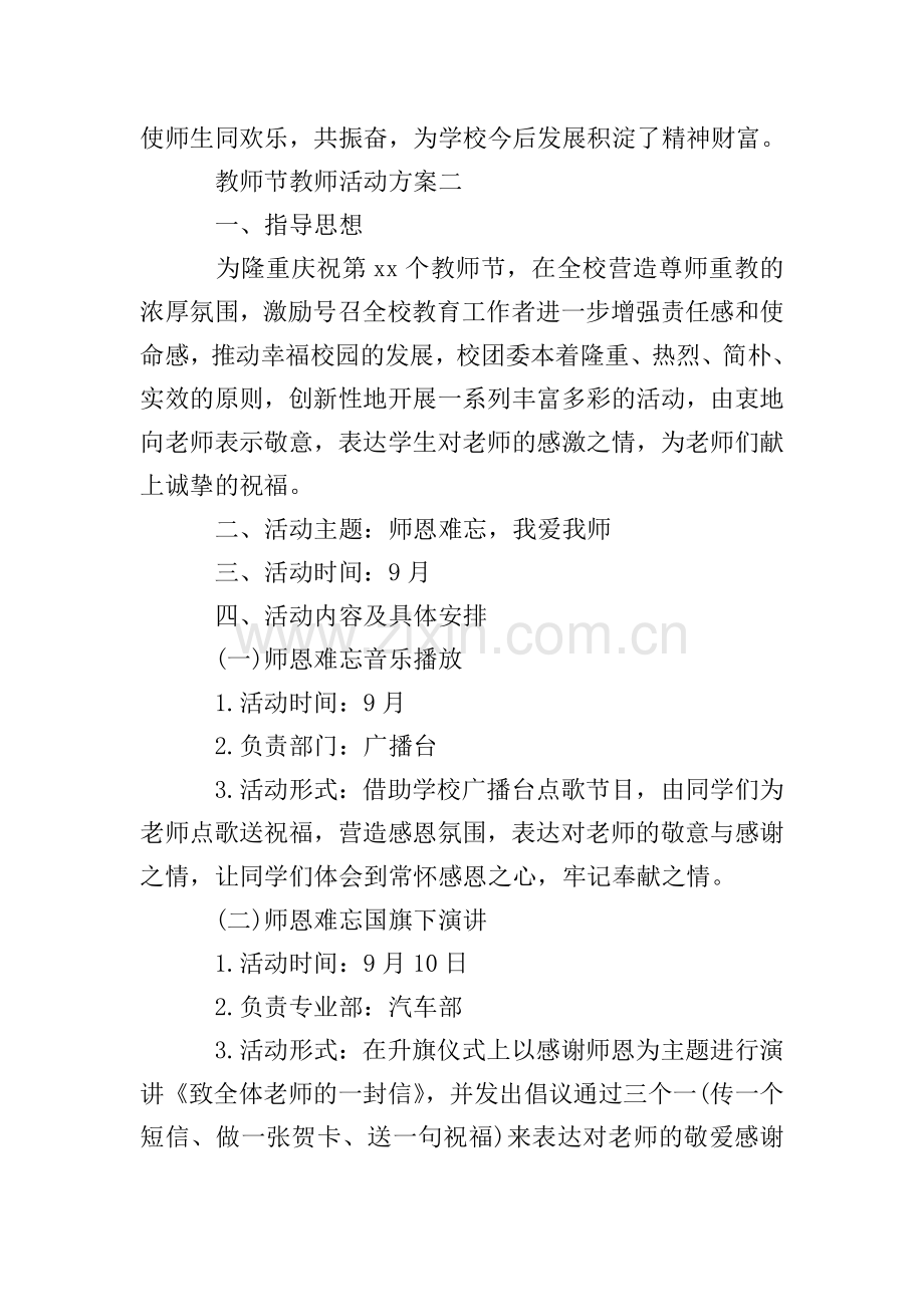 教师节教师活动方案.doc_第3页