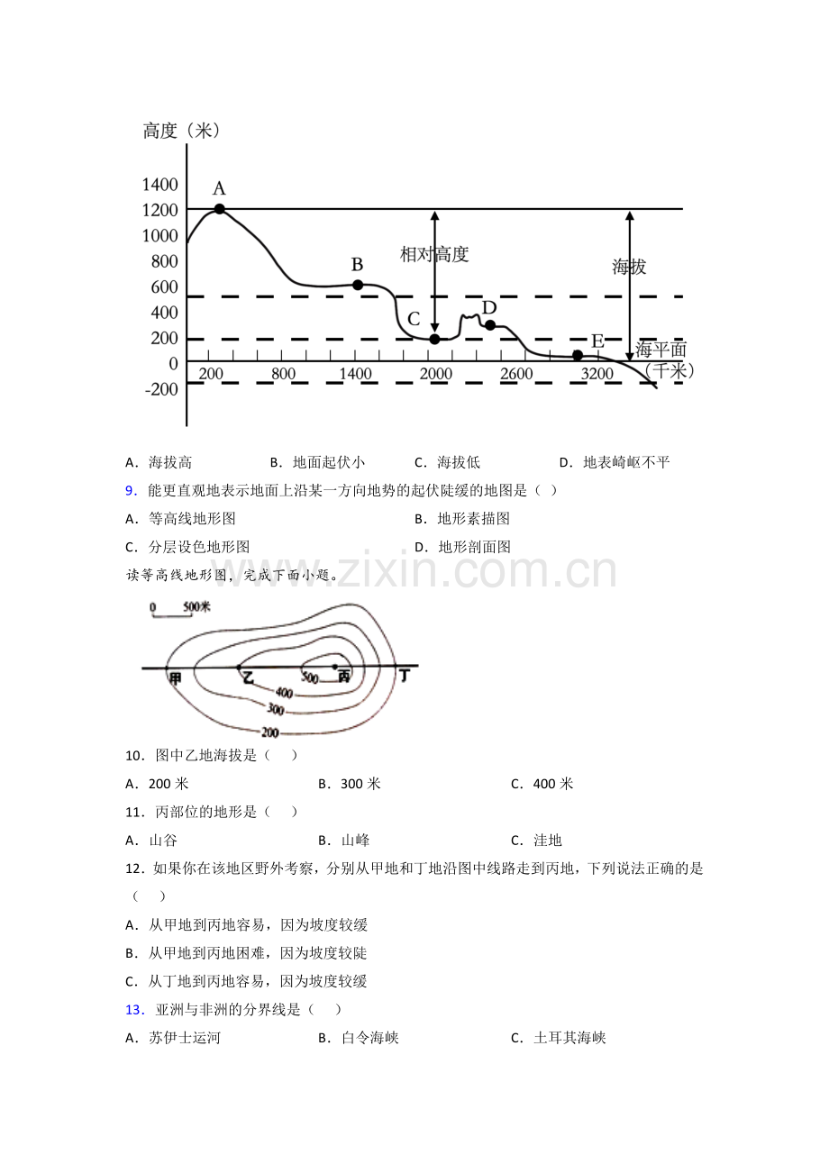 扬州市七年级上册地理期中试卷(含答案)试题(1).doc_第2页