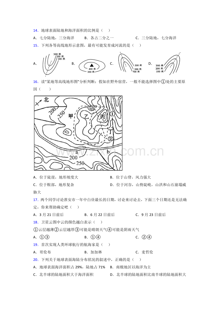 扬州市七年级上册地理期中试卷(含答案)试题(1).doc_第3页