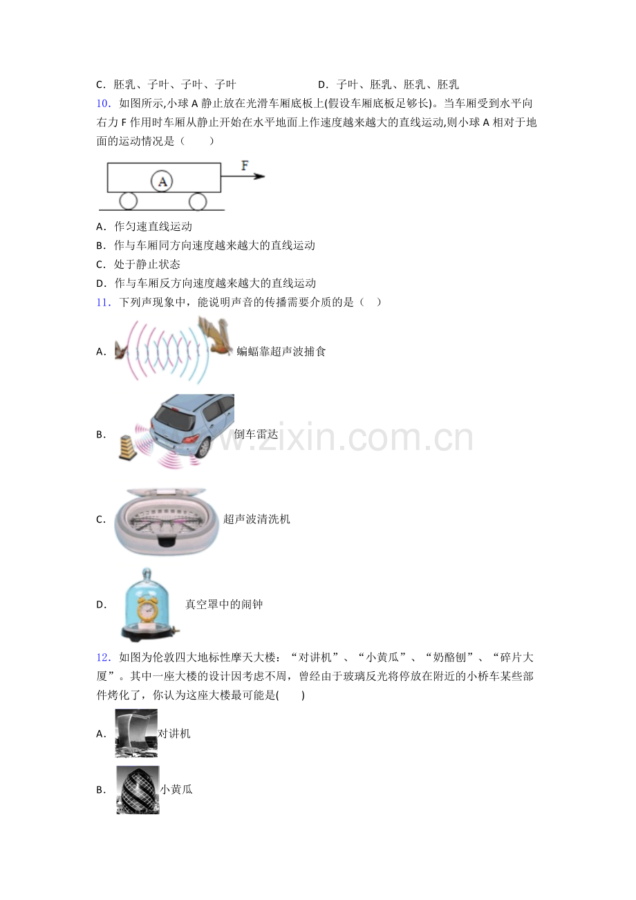 七年级科学下册-期中试卷测试卷附答案.doc_第2页