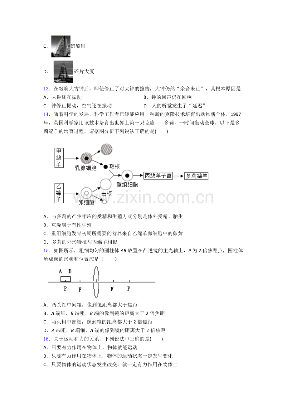 七年级科学下册-期中试卷测试卷附答案.doc_第3页