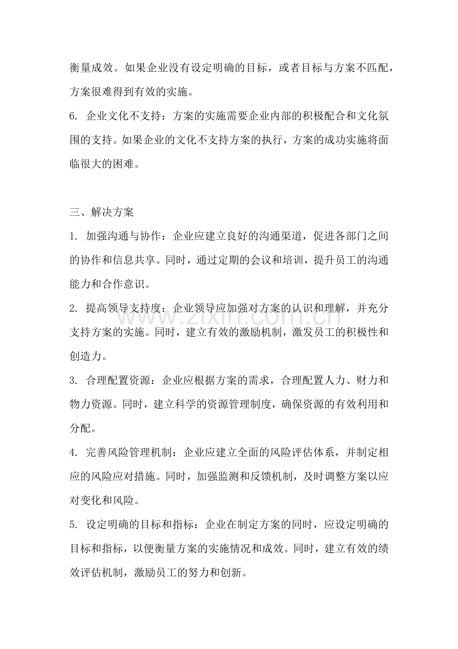 方案不落地的原因分析报告范文.docx_第2页