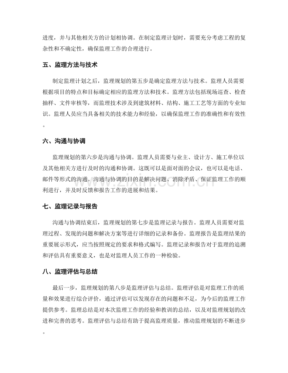 监理规划步骤概览.docx_第2页